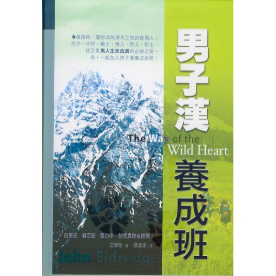 男子漢養成班(POD) 男子漢養成班(POD)