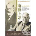 (缺貨)兩種上帝