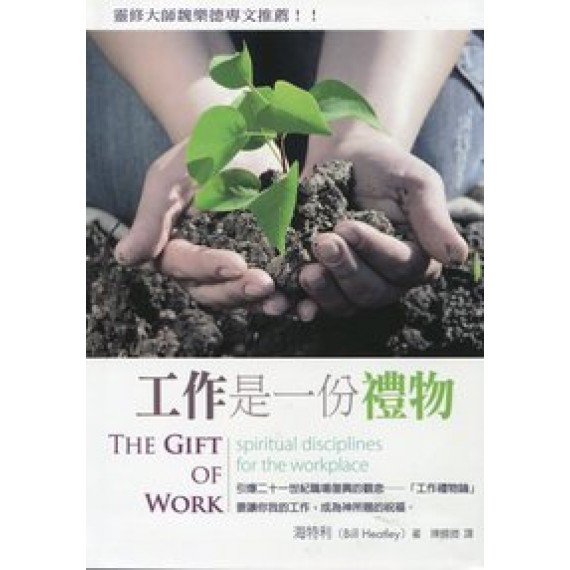 工作是一份禮物 工作是一份禮物