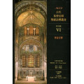 ACCS:使徒行傳-古代基督信仰聖經註釋叢書