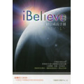 iBelieve--初信成長手冊(修訂版)