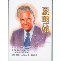 葛理翰Billy Graham