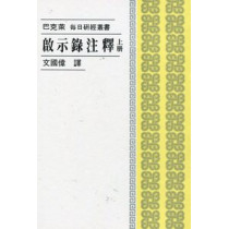 啟示錄注釋(上冊)--每日研經叢書