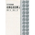 以賽亞書注釋(下冊)--每日研經叢書