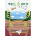 改變生命的教學-教師的七大定律(POD)