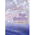 女人神的秘密武器