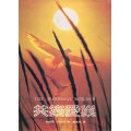 (絕版)共築愛巢