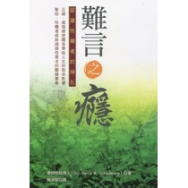 難言之癮-認識性癮者的掙扎