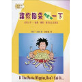 (停版)讓你腦袋NEW一下--給青少年-幽默,機智,實用的生活智慧