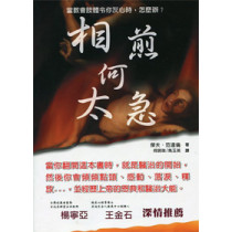 相煎何太急-當教會肢體令你灰心時，怎麼辦？