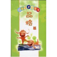 品格篇--兒童喻道故事集2