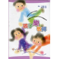 孩子樂敬拜-訓練孩子參與主日崇拜