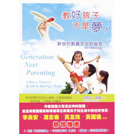 教好孩子不是夢！-PARENTING精典