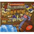 胡爾德萊斯‧慈運理-偉大的教會領袖系列3