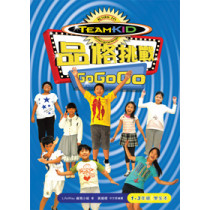 品格挑戰GOGO(1-3年級)學生本
