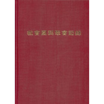 教會團契聚會記錄簿