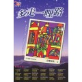多走一哩路
