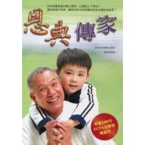 恩典傳家--讓你的家庭得自由 恩典傳家--讓你的家庭得自由