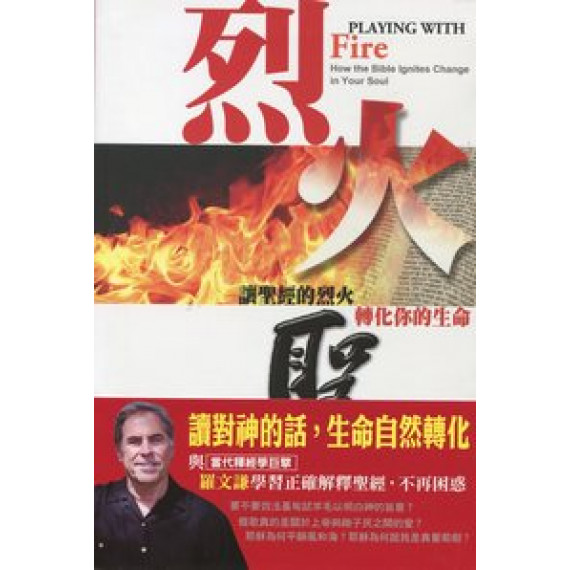 烈火聖約 烈火聖約