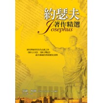 約瑟夫著作精選