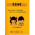 為孩子讀書學習禱告文-兒女篇(小冊)