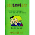 為孩子讀書學習禱告文-父母禱告(小冊)