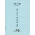 為兒子尋求婚姻的禱告詞(小冊)
