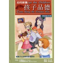 如何教養孩子品德--帶領手冊 如何教養孩子品德--帶領手冊