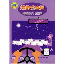 歸納式查經馬太福音1-教師本