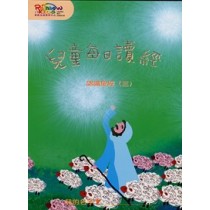 每日讀經-認識聖經3 每日讀經-認識聖經3