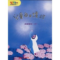 每日讀經-認識聖經4 每日讀經-認識聖經4