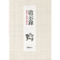 啟示錄:得勝君王的啟示與作為 啟示錄:得勝君王的啟示與作為