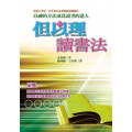 但以理讀書法--以神的方法成為讀書的達人