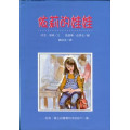 依莉的娃娃(繪本)