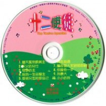 十二使徒-CD 6-8月道光 十二使徒-CD 6-8月道光