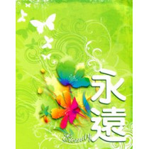 (絕版)永遠（CD）/小羊詩歌創作集6