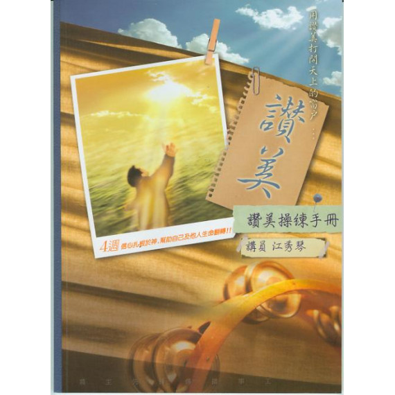 讚美操練手冊