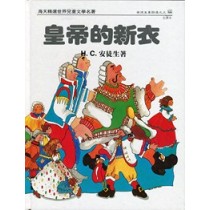 皇帝的新衣-海天精選世界兒童文學名著 安徒生童話選之