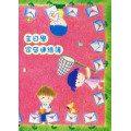 (缺貨)主日學家庭聯絡簿