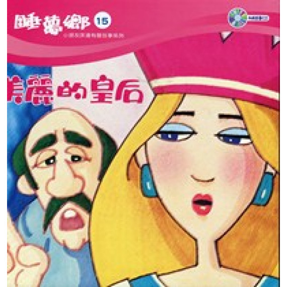 美麗的皇后-睡夢鄉15