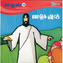 耶穌復活-睡夢鄉18