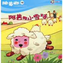 (缺貨)阿善與小雪球-睡夢鄉19