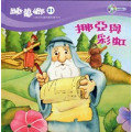 挪亞與彩虹-睡夢鄉21