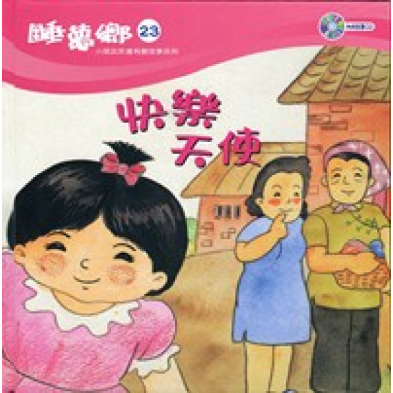 快樂天使-睡夢鄉23