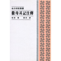 撒母耳記注釋-每日研經叢書