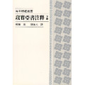 以賽亞書注釋(下冊)--每日研經叢書