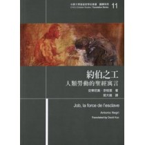 約伯之工:人類勞動的聖經寓言 約伯之工:人類勞動的聖經寓言