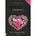 親愛的公主-你是值得被珍惜的