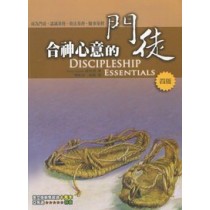 合神心意的門徒 合神心意的門徒