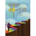 如何明白神的引領
